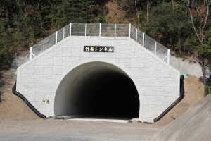 竹名トンネル