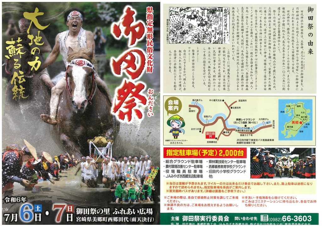 御田祭 | 株式会社坂下組｜宮崎の建設会社（建築・土木）